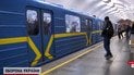 Київське метро