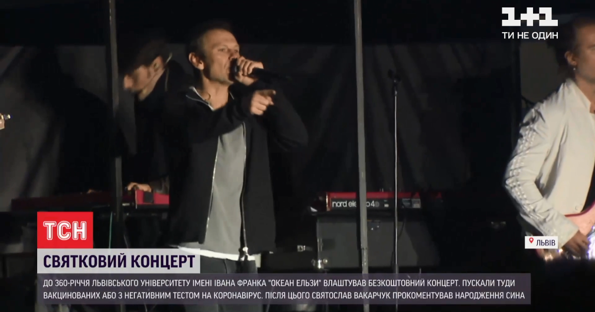 Вакарчук собрал на бесплатном концерте "Океана Эльзы" 10 тысяч людей и прокомментировал рождения сына