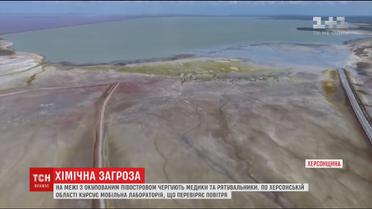 Химическая угроза. На границе с Крымом дежурят медики и спасатели