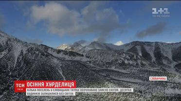 В горы Словакии неожиданно пришла зима