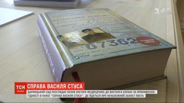 Адвокат Медведчука вимагає прибрати фрагменти тексту з книги Кіпіані "Справа Василя Стуса"