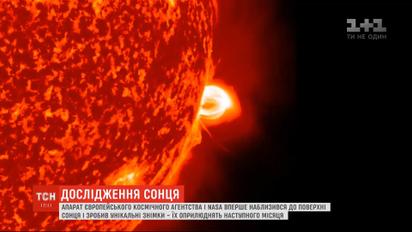 Космічний апарат зробив найближчі кадри Сонця