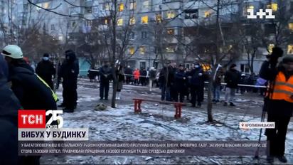 Новости Кропивницкого: жизни детей, пострадавших при взрыве, ничего не угрожает