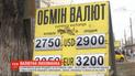 Валютная лихорадка: в обменниках доллар продают за 29 гривен, а евро - за 32 гривны