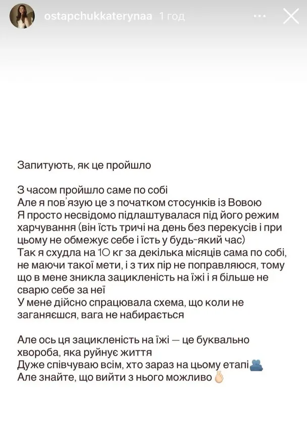 Допис Катерини Остапчук / © instagram.com/ostapchukkaterynaa