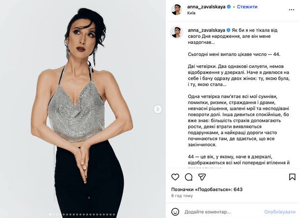 Анна Завальська