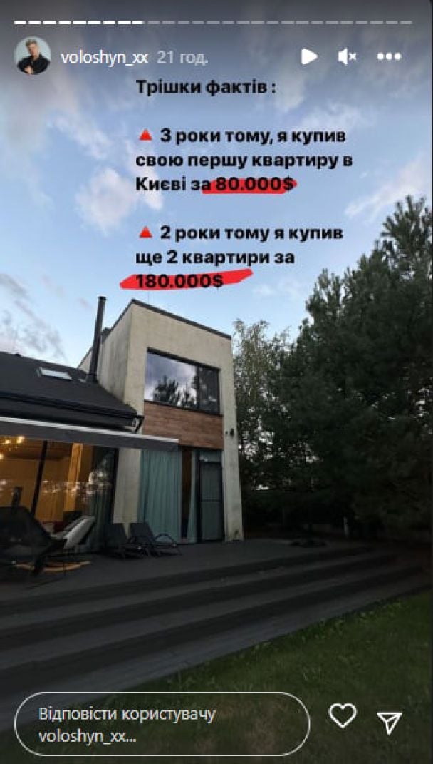 Александр Волошин купил три квартиры / © instagram.com/voloshyn_xx