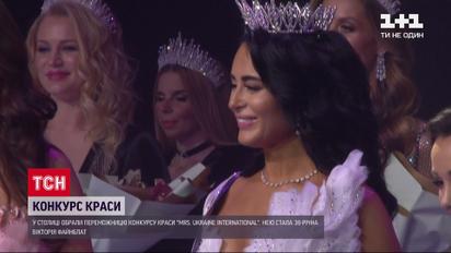 ТСН дізналася подробиці проведення Місіс Україна Інтернешнал