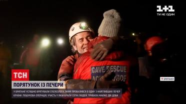 Новини світу: у Британії з печери врятували чоловіка, який пробув там майже дві доби