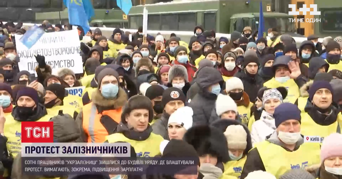 Під Кабміном залізничники погрожують зупинити всі потяги, якщо їм не переглянуть зарплату