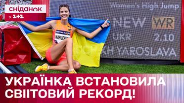 Феномен легкої атлетики! Особливість рекорду Ярослави Магучіх