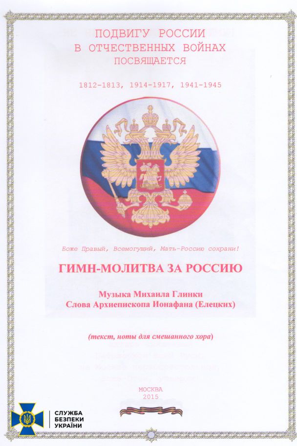 Пропагандистские материалы, найденные правоохранителями
