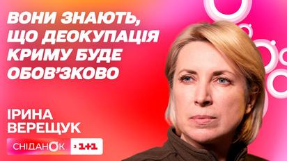 Ирина Верещук о возвращении украинских детей и обязательной эвакуации из зоны боевых действий