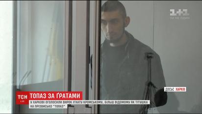 Известный антимайдановец Топаз получил приговор суда в Харькове