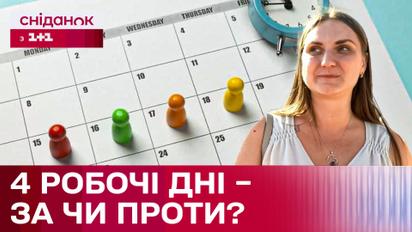 4-дневная рабочая неделя: как относятся украинцы?