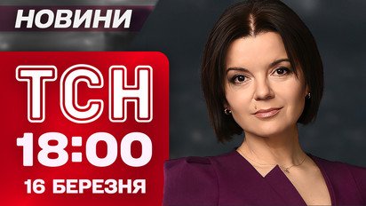 ТСН 18:00 новини 16 березня. Бойовик у Запоріжжі: напад на поліцейських! Дивина на «Оскарі»!