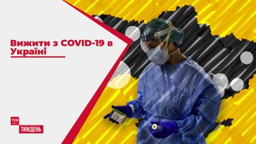 Выжить с COVID-19: какова ситуация в больницах Украины