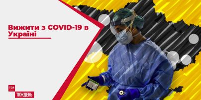 Выжить с COVID-19: какова ситуация в больницах Украины