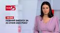 Выпуск ТСН.14:00 за 25 января 2022 года