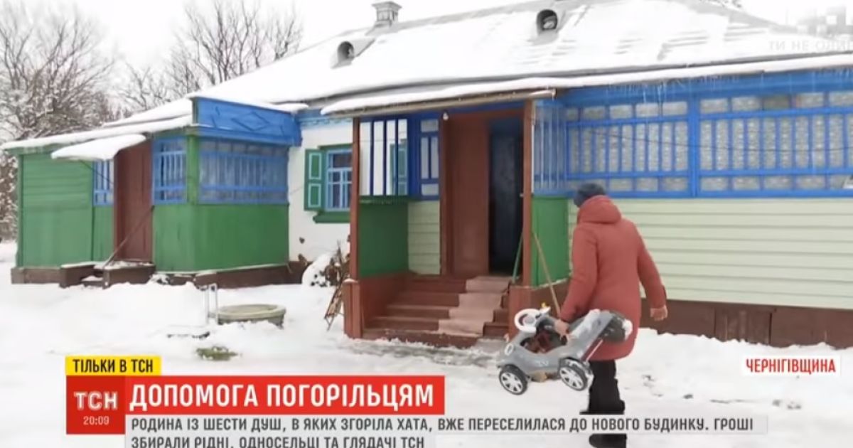 На Чернігівщині великій родині погорільців за тиждень зібрали 140 тис. грн на нову хату