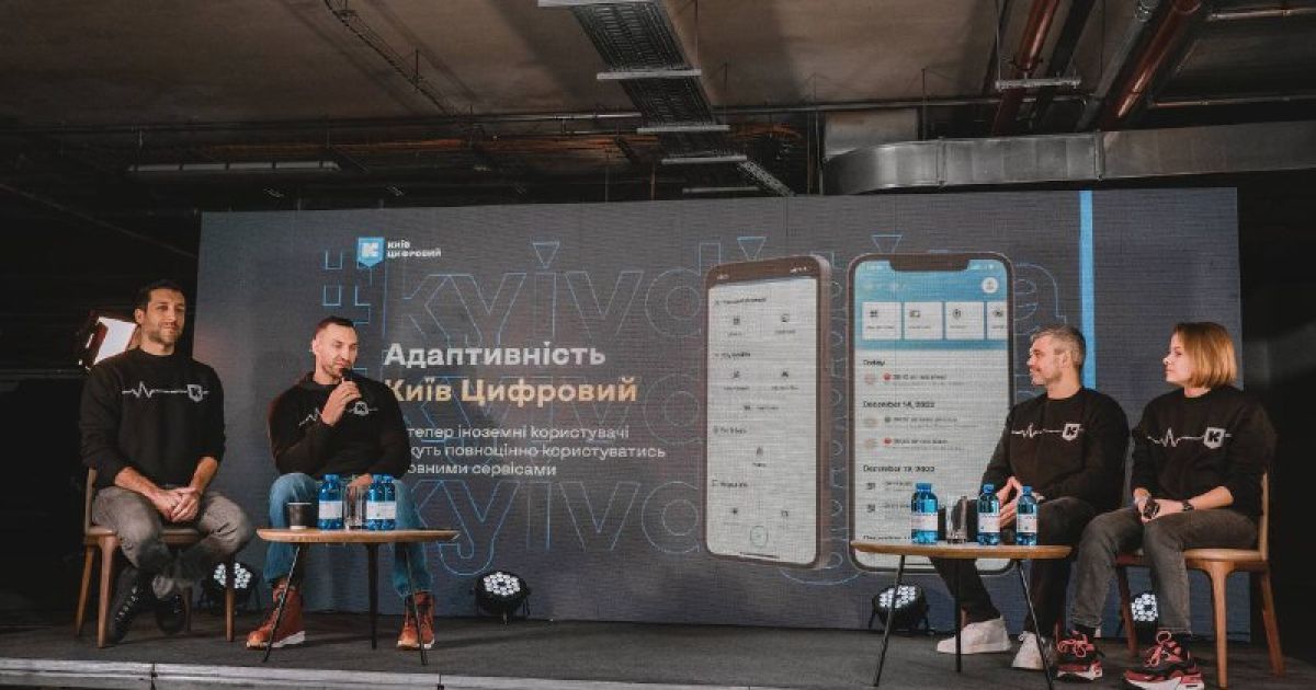 Київ Цифровий: які сервіси створено для містян 2022 року