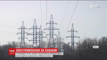На Київщині відключать електроенергію через ремонт мереж