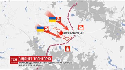 Українські військові узяли під свій контроль селище Верхньоторецьке