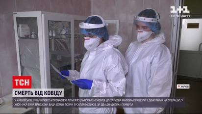 Новости Украины: в харьковской больнице коронавирус унес жизнь 2-месячного мальчика