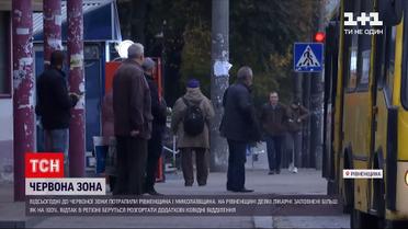 Новини України: Рівненська та Миколаївська області перейшли до "червоної" зони карантину