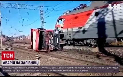 В России произошла авария на железной дороге: перекинулись 14 вагонов и локомотив