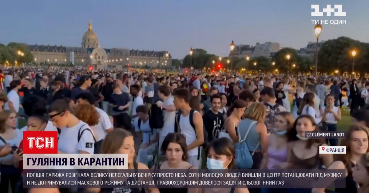 Новости мира: в Париже, несмотря на карантин, устроили шумную вечеринку под открытым небом