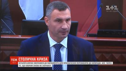 Виталий Кличко обратился в парламент по поводу назначения перевыборов в Киевсовет