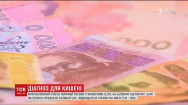 Фінансисти розповіли, як зміняться ціни, курс долара та тарифи на опалення цієї осені