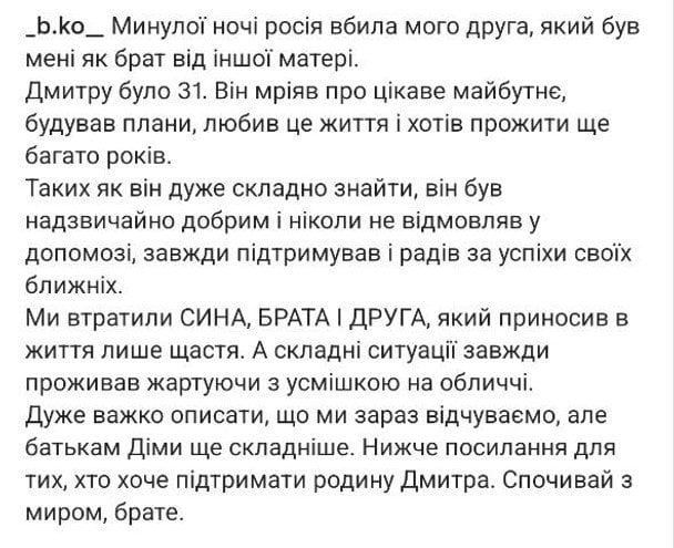 Один з друзів Дмитра написав в соцмережі про те, як той мріяв жити. Скріншот з соцмережі