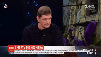 В центре Киева нашли убитым бизнесмена Леонида Вульфа