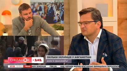 Про Афганістан говорить весь світ: у студії міністр закордонних справ України Дмитро Кулеба