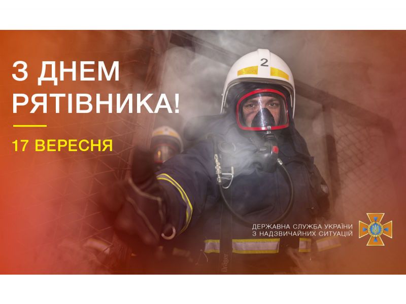 Поздравления с Днем Спасателя Украины 2022: картинки и открытки