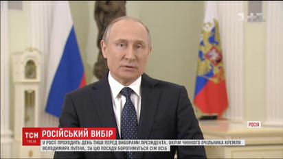 Перевыборы Путина: в РФ проходит день тишины перед выборами президента