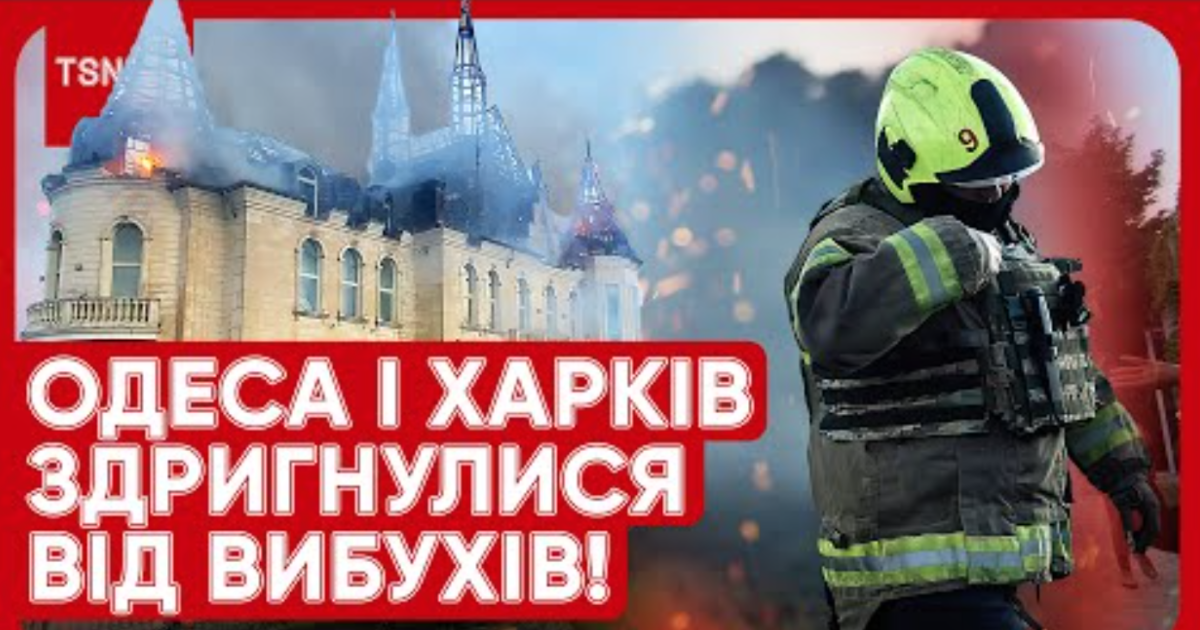 Атака по Одесі та Харкову
