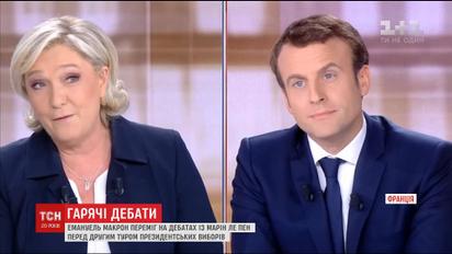 Емануель Макрон та Марін Ле Пен провели дебати перед другим туром президентських виборів