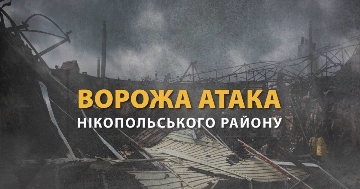 "Нікопольщина не мала тихої ночі": в ОВА розповіли деталі останніх обстрілів окупантів