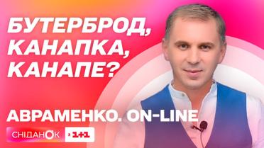 Як назвати бутерброд українською – Авраменко