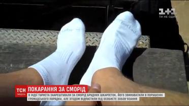 В Индии арестовали туриста за вонь грязных носков