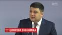 Уряд взявся за впровадження цифрової економіки