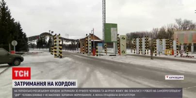 Новини України: двоє затриманих на кордоні з Росією зізналися в роботі на самопроголошену "ДНР"