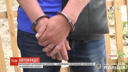В Николаеве на горячем поймали автоворов
