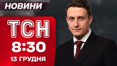 ТСН 8:30 новини 13 грудня. Критична ситуація в Одесі! Терміново з Куп'янська