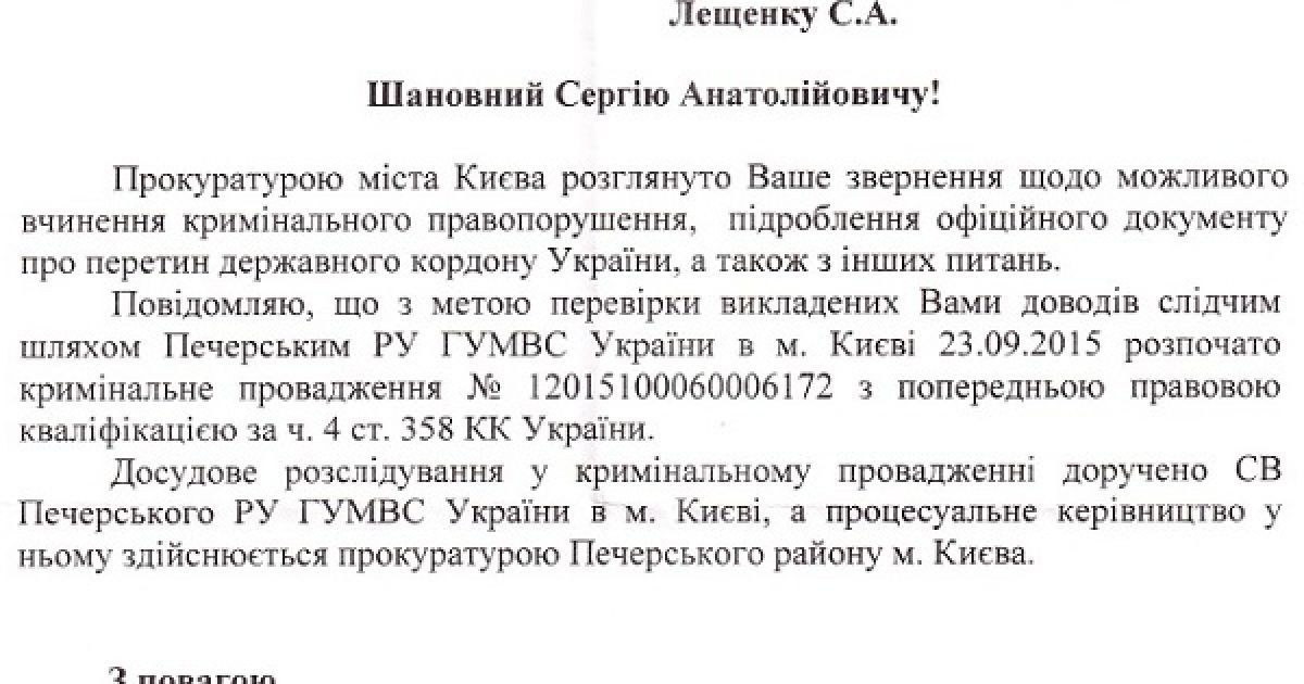 Пискун уже под следствием, утверждает Лещенко / © Украинская правда
