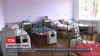 Плюс 50 ліжок: у Львівській лікарні швидкої допомоги відкрили першу чергу нової COVID-зони