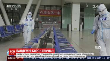 Лідери G20 в режимі відеоконференції обговорять подолання коронавірусу